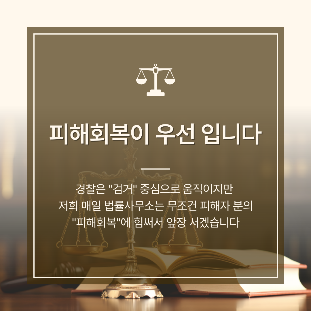 피해회복이 우선 입니다 - 피해구제센터