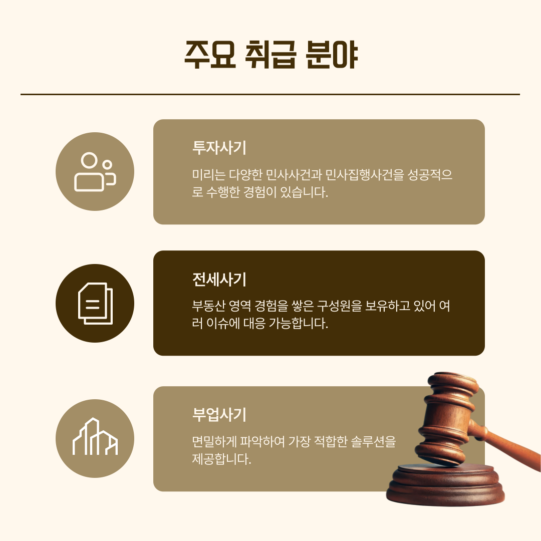 주요 취급 분야 - 부업사기, 투자사기, 전세사기, 코인사기